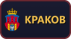Краков